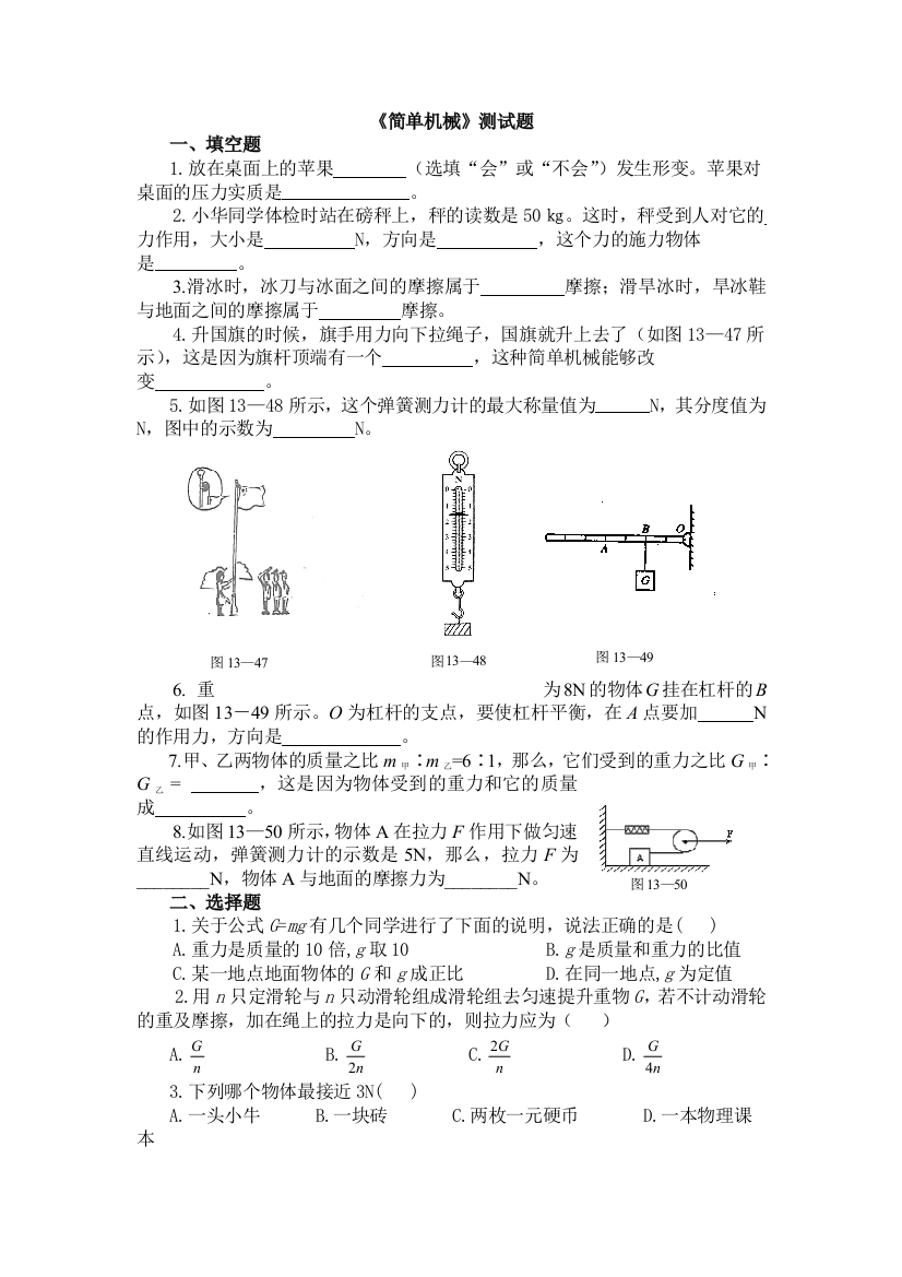 【小学中学教育精选】简单机械测试题及答案