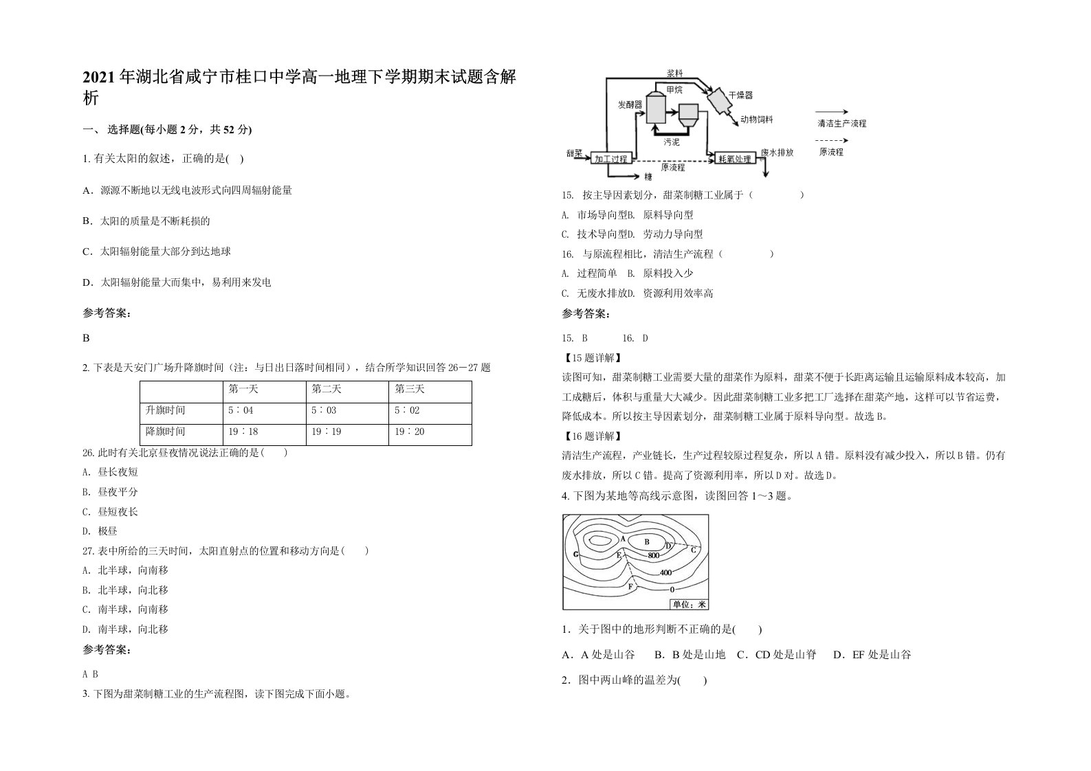 2021年湖北省咸宁市桂口中学高一地理下学期期末试题含解析