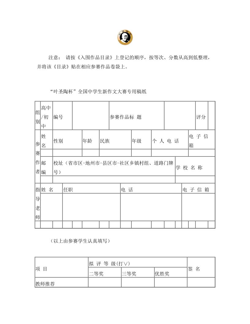 yxoAAA“叶圣陶杯”全国中学生新作文大赛专用稿纸