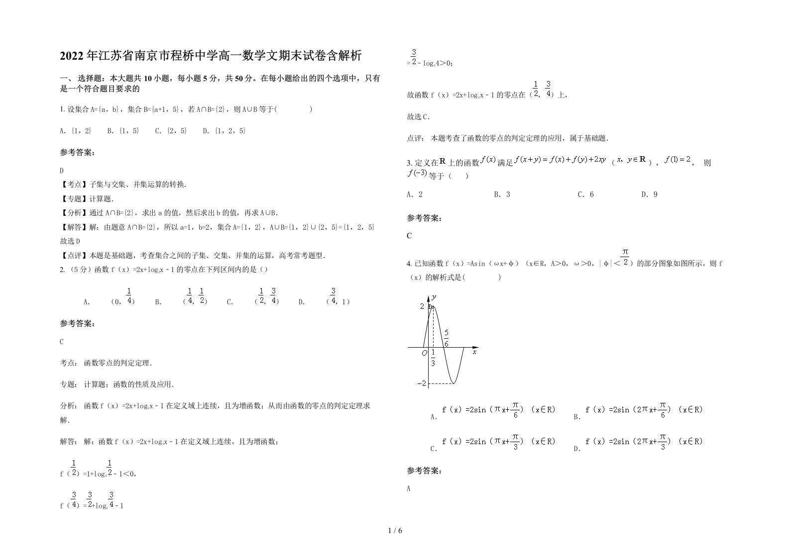 2022年江苏省南京市程桥中学高一数学文期末试卷含解析