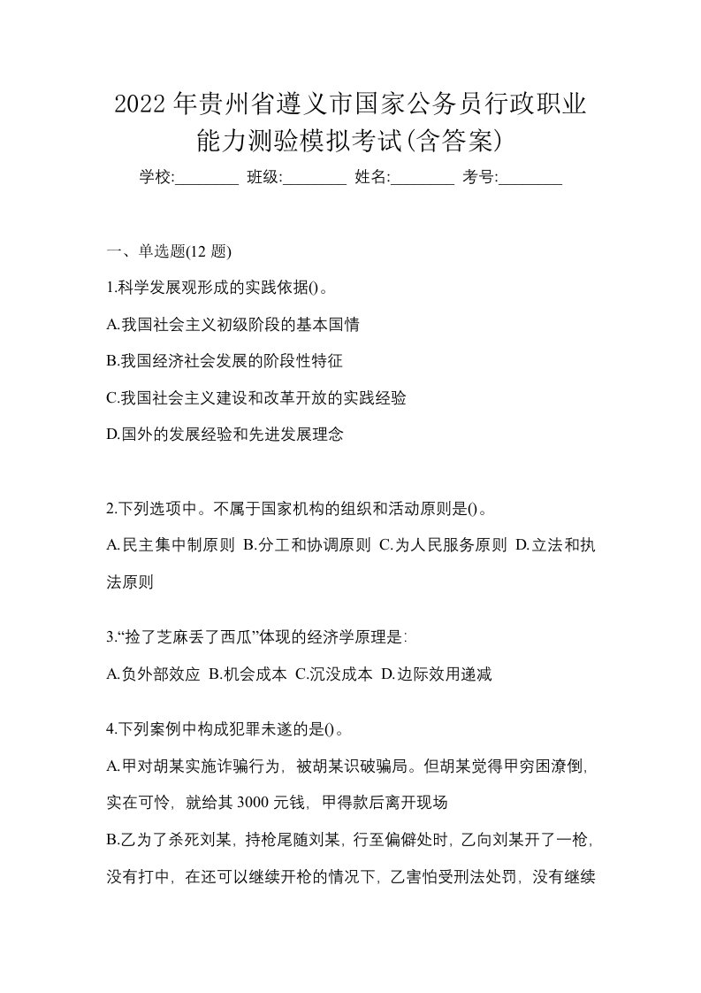 2022年贵州省遵义市国家公务员行政职业能力测验模拟考试含答案