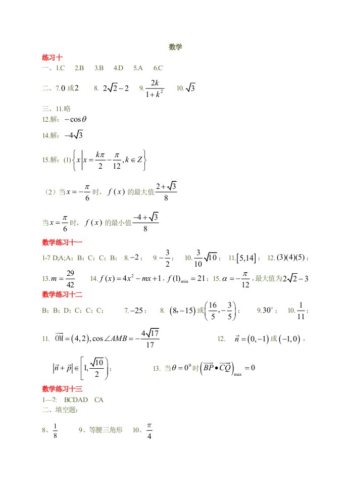 2011年高一暑假作业参考答案衢州二中