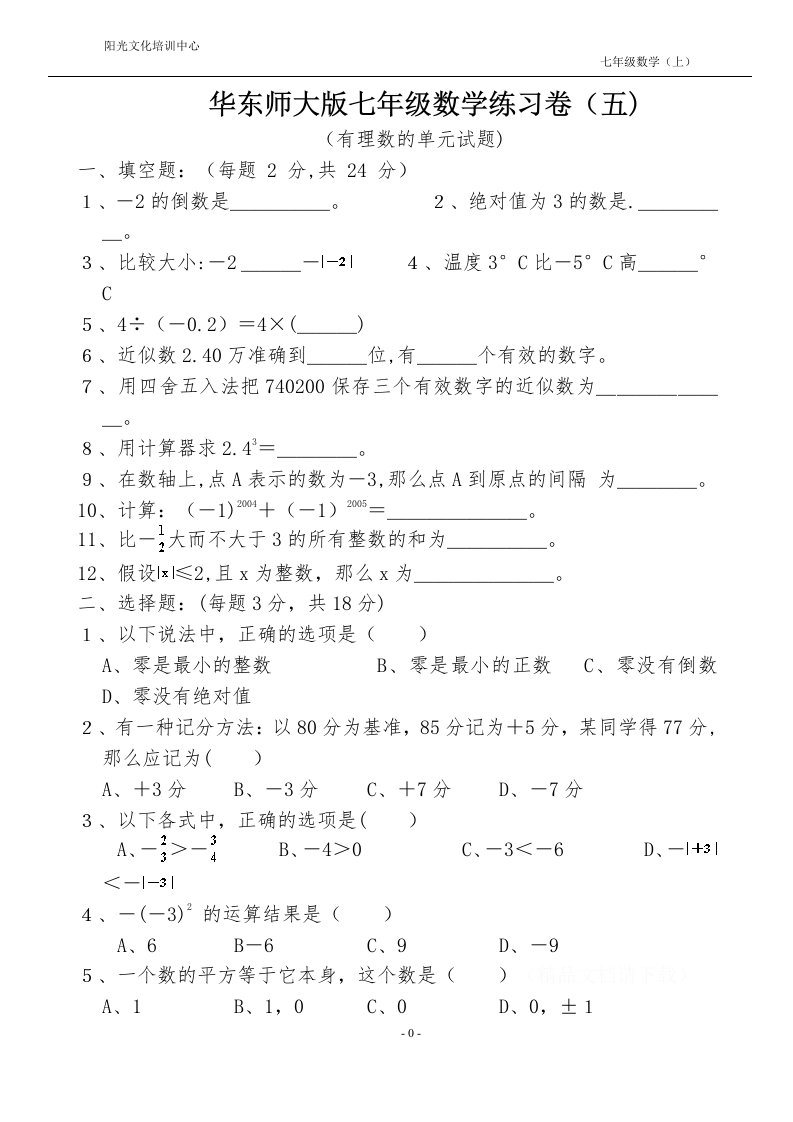 有理数单元测试题及答案