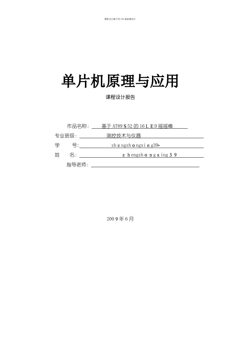 课程设计基于的LED摇摇棒设计