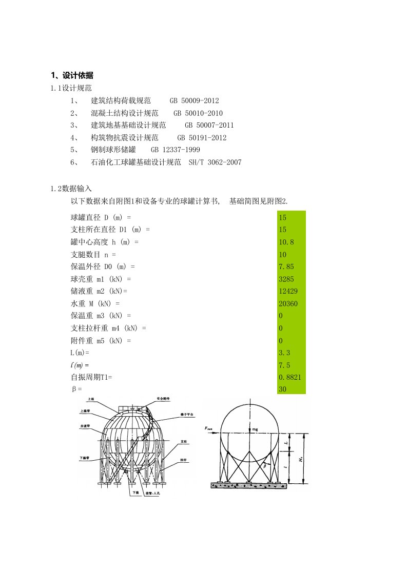 球罐计算表