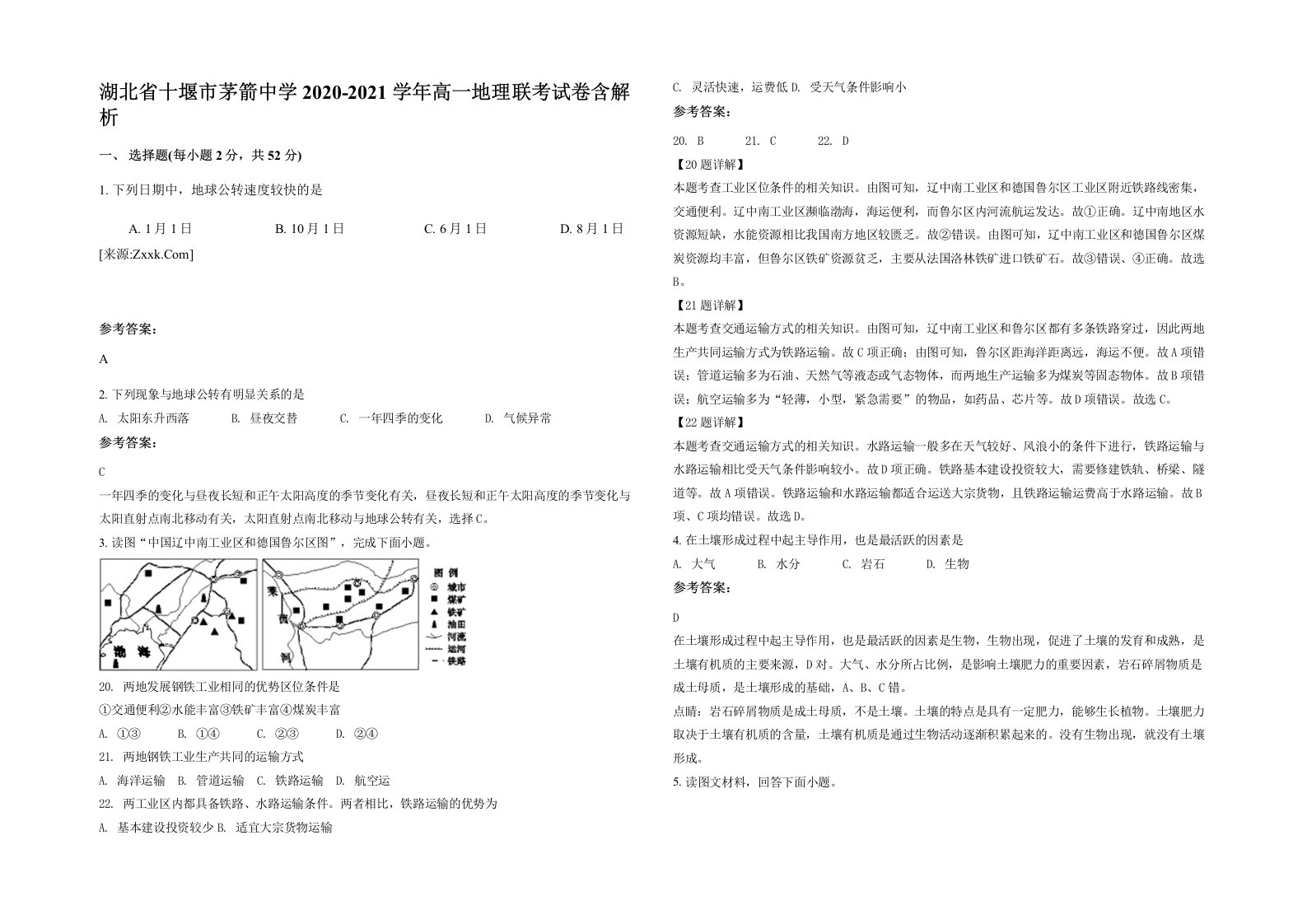 湖北省十堰市茅箭中学2020-2021学年高一地理联考试卷含解析