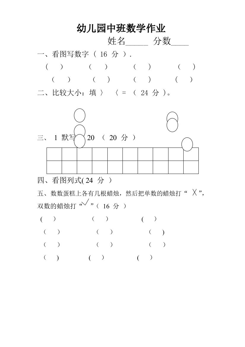 幼儿园中班数学作业30822