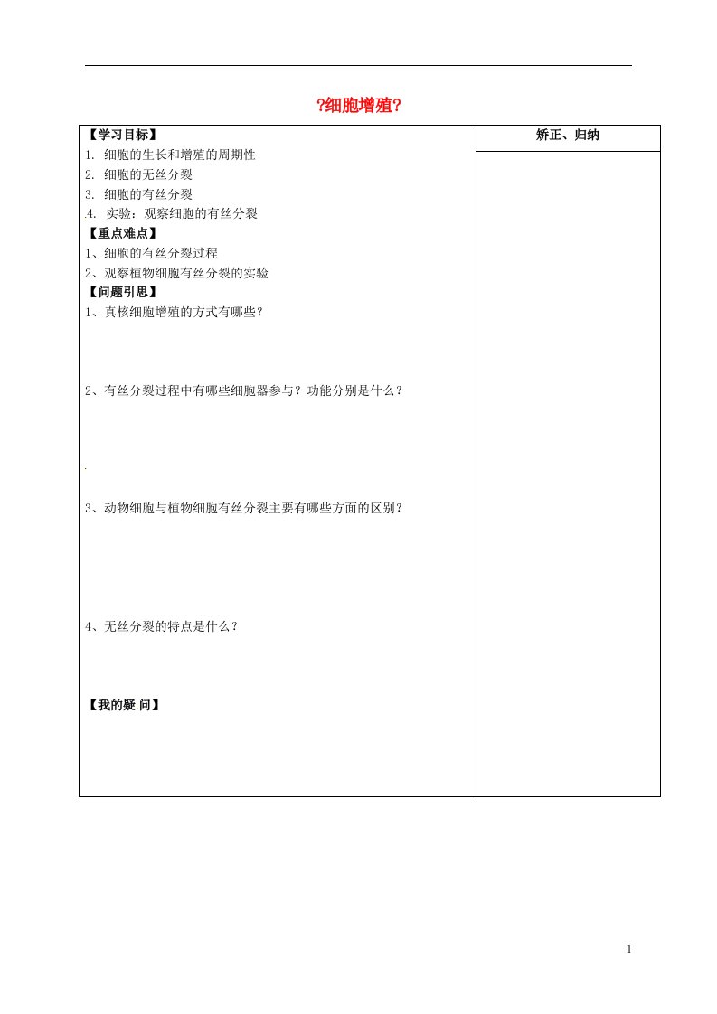 江苏省盐城市2022届高三生物一轮复习专题细胞增殖导学案（无答案）