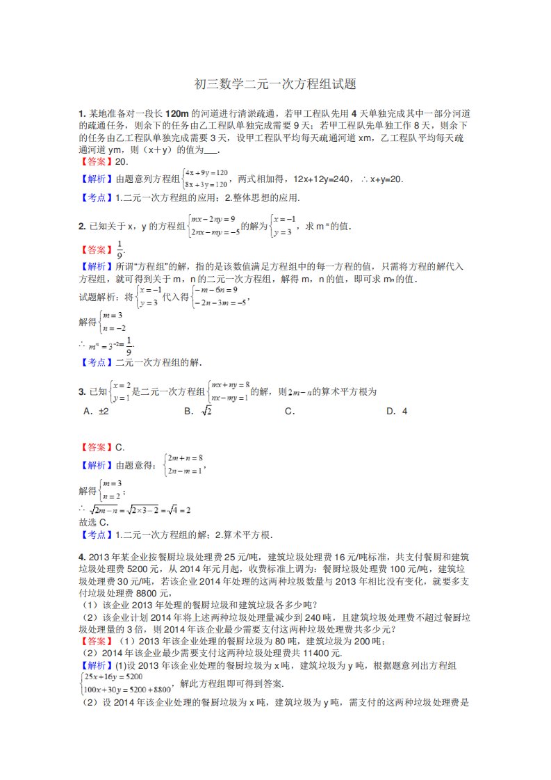 初三数学二元一次方程组试题