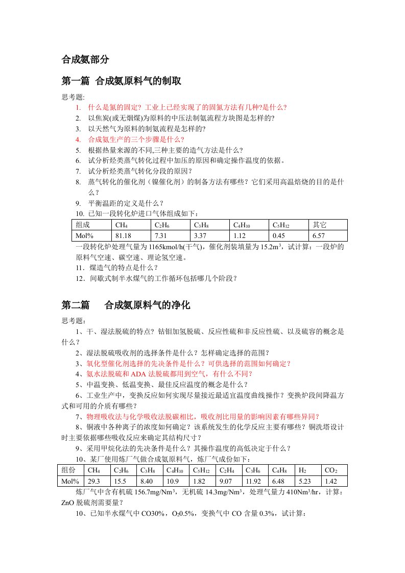 工艺课思考题