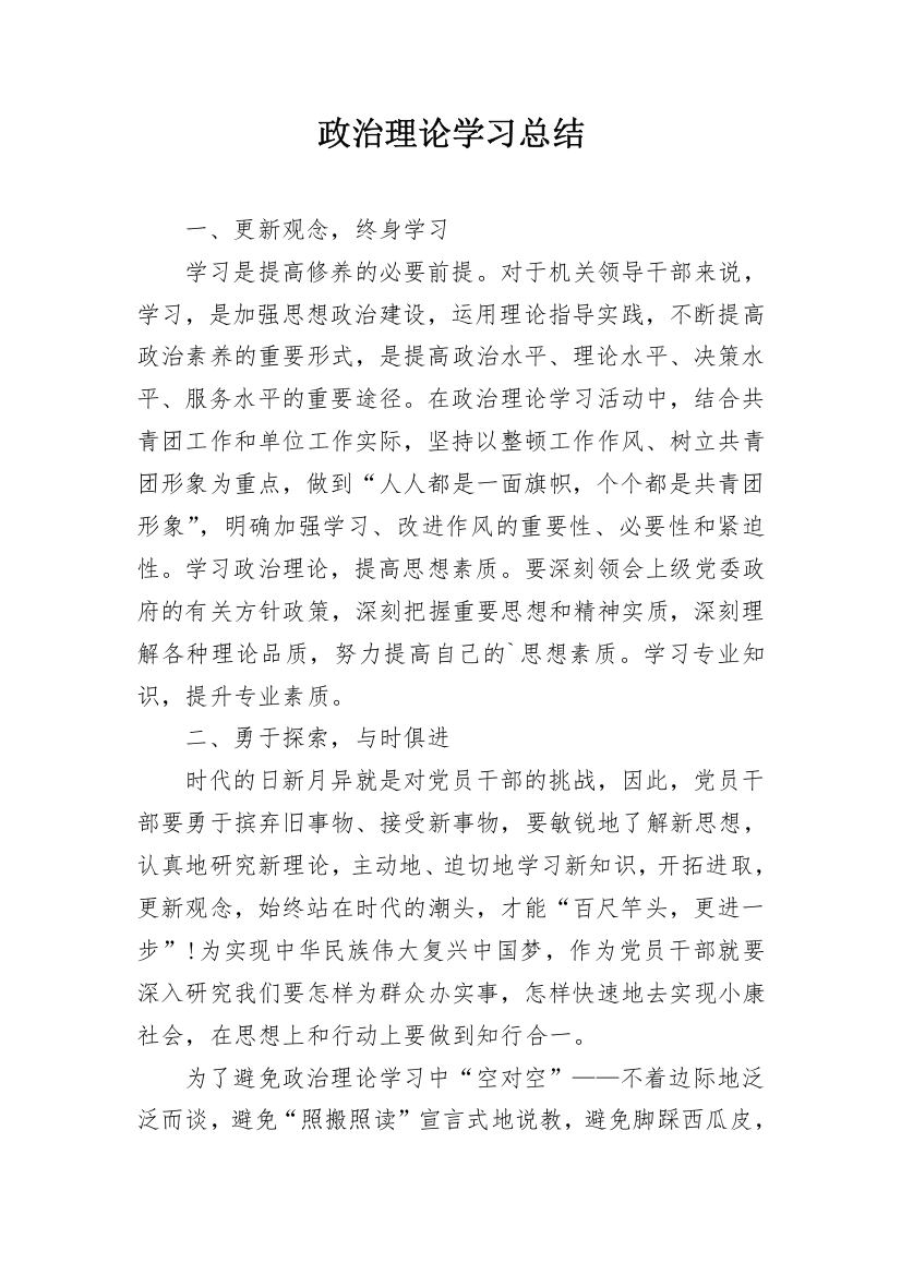 政治理论学习总结_1