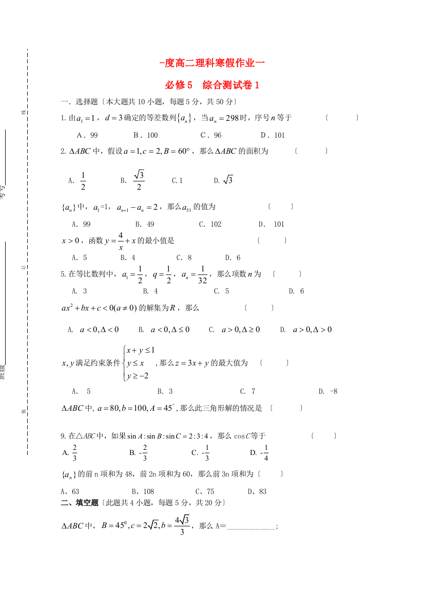 度高二理科寒假作业一