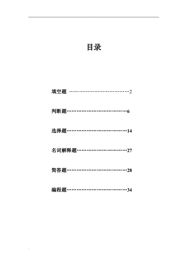 数控加工工艺和编程习题库