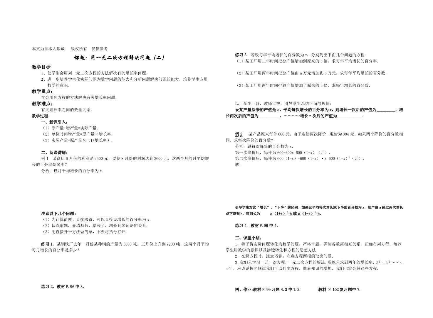 数学f1初中数学列一元二次方程的方法解决有关增长率问题