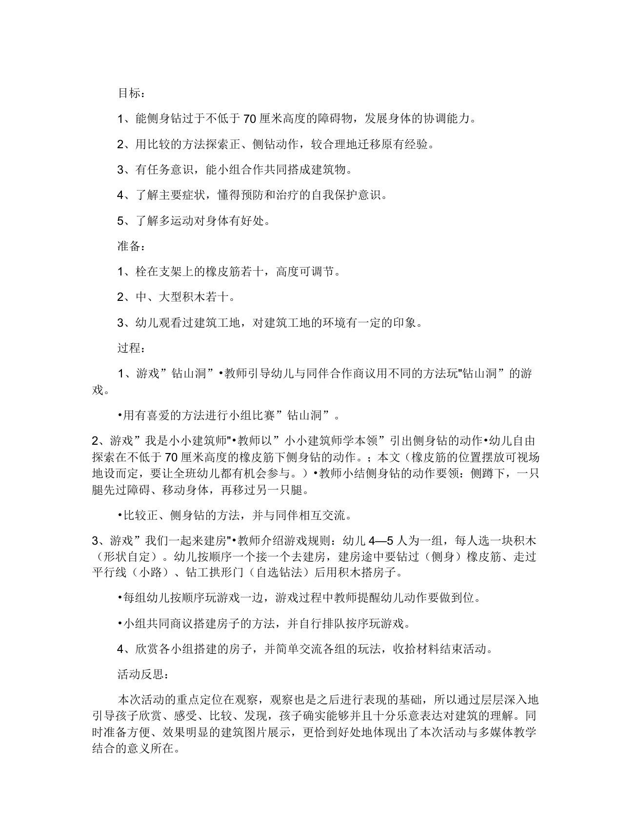 我是建筑师大班教案