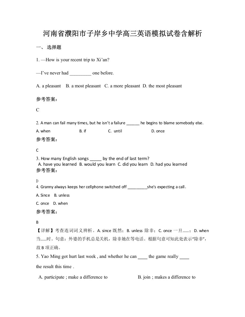 河南省濮阳市子岸乡中学高三英语模拟试卷含解析