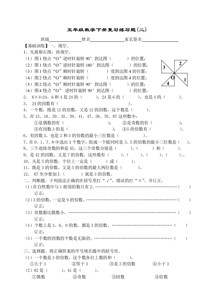 五年级数学下册复习练习题二