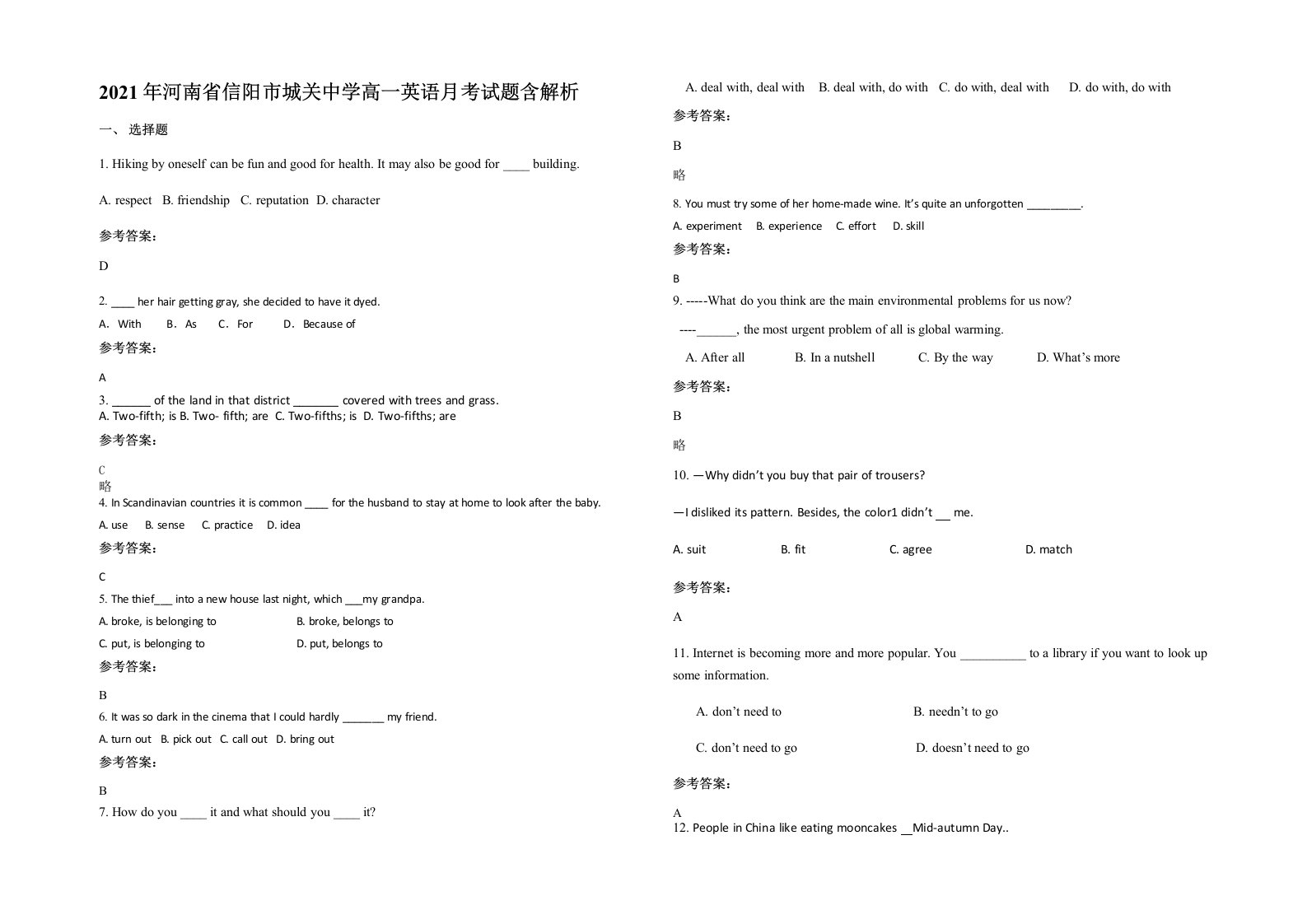 2021年河南省信阳市城关中学高一英语月考试题含解析