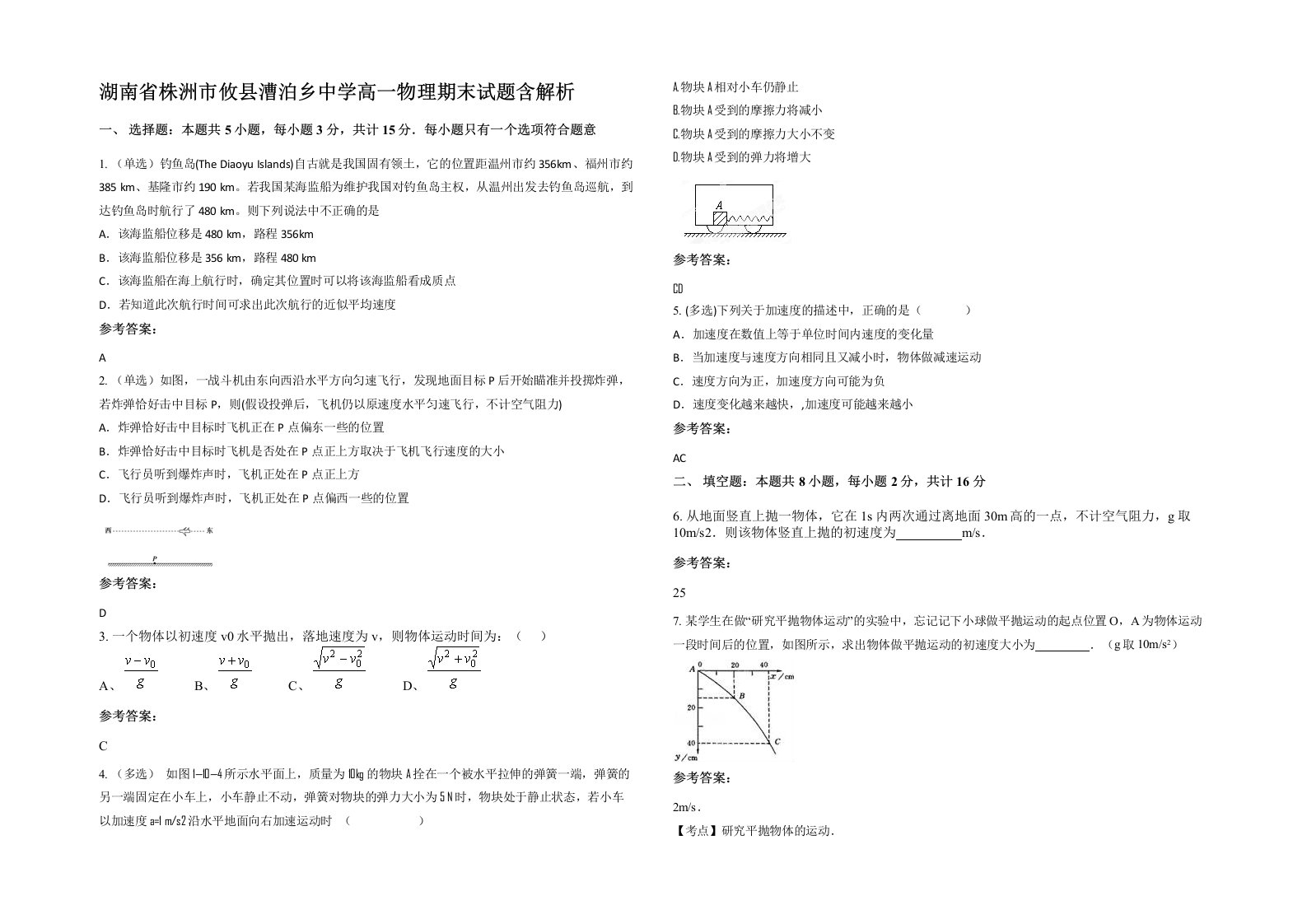 湖南省株洲市攸县漕泊乡中学高一物理期末试题含解析