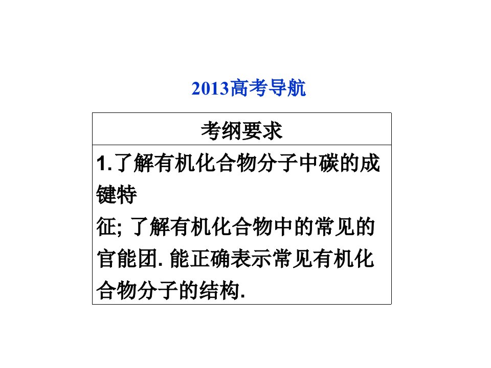 理化生邳州市二中学高三化学专题复习专题九有机物结构