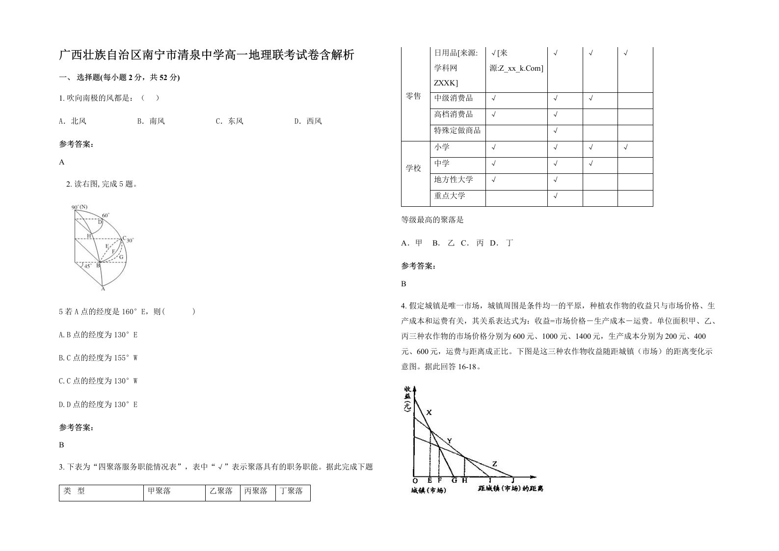 广西壮族自治区南宁市清泉中学高一地理联考试卷含解析