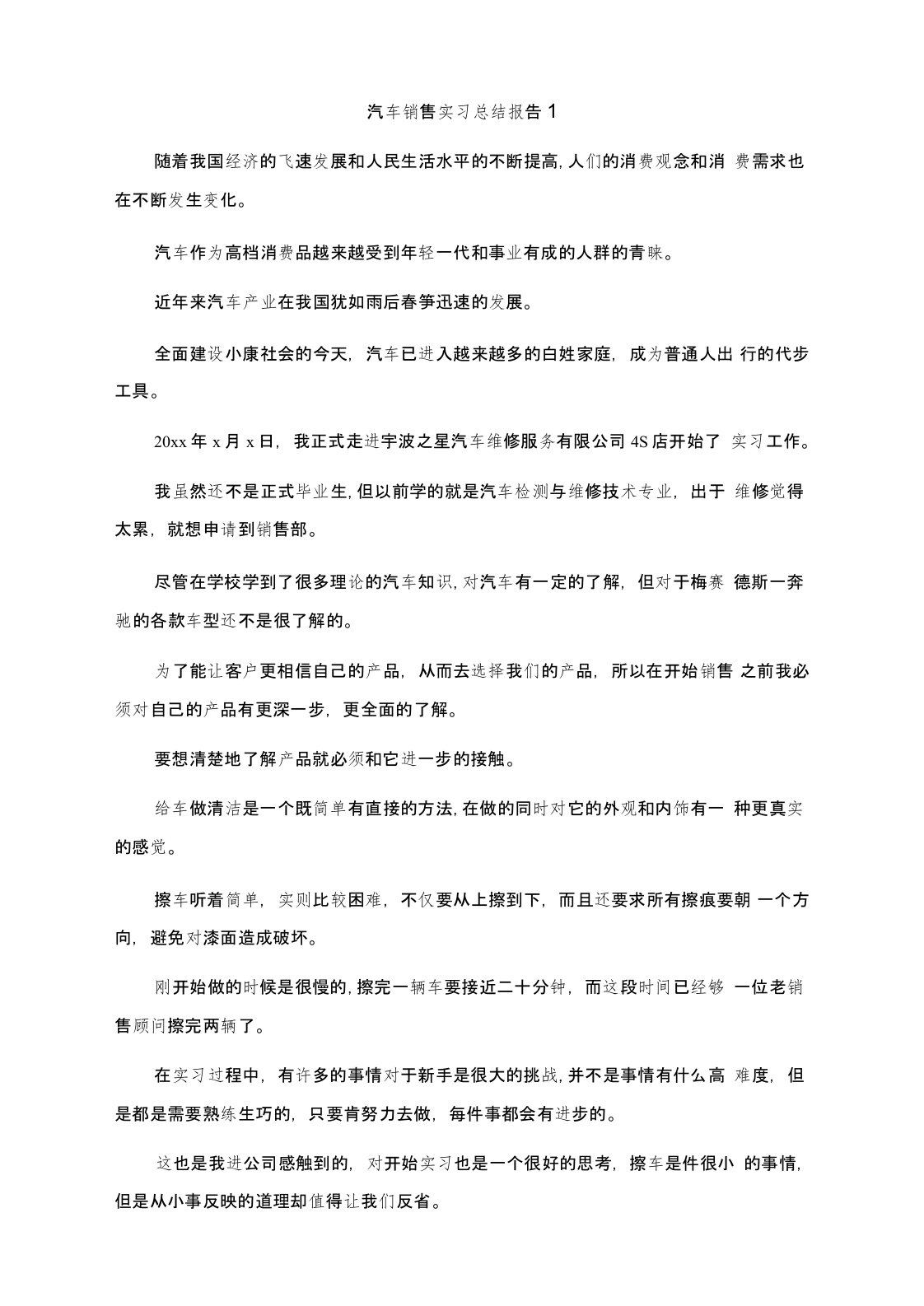 汽车销售实习总结报告1