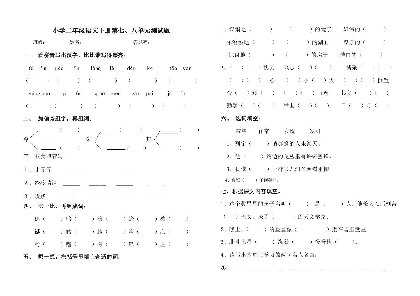 二年级下册语文七八单元测试题