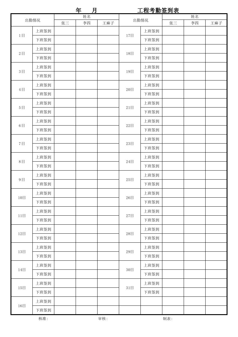 考勤签到表1