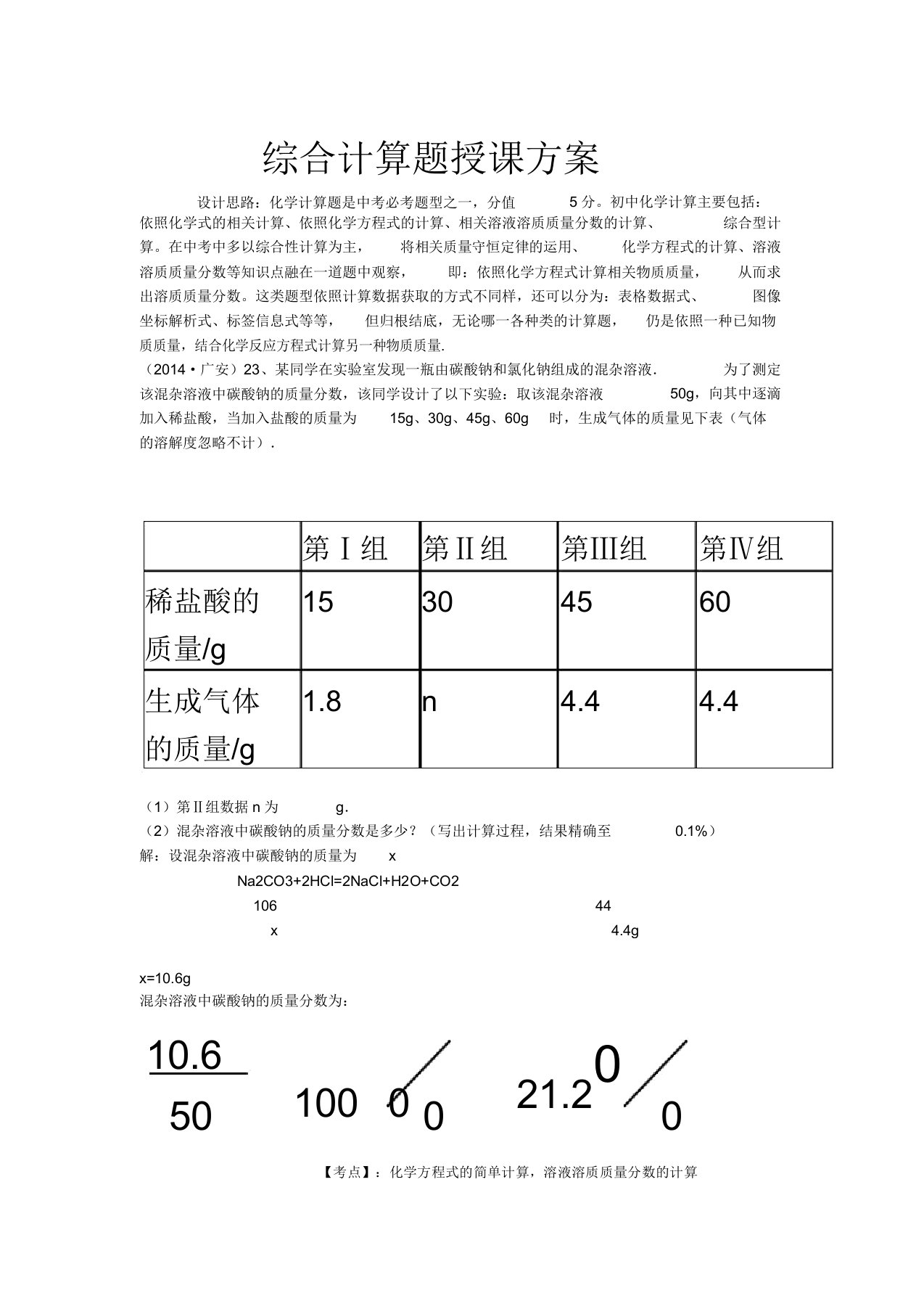 人教版九年级化学下册《九单元溶液单元复习》课教案3