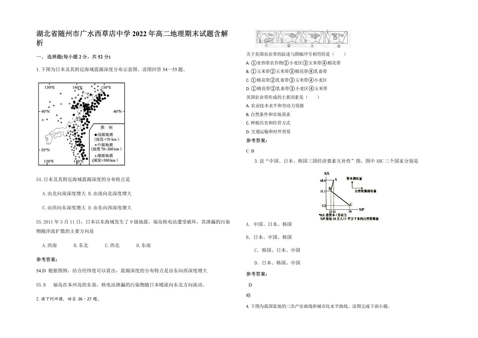 湖北省随州市广水西草店中学2022年高二地理期末试题含解析