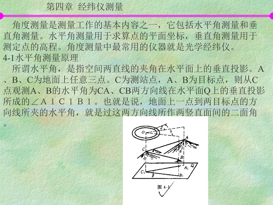 ch4经纬仪测量