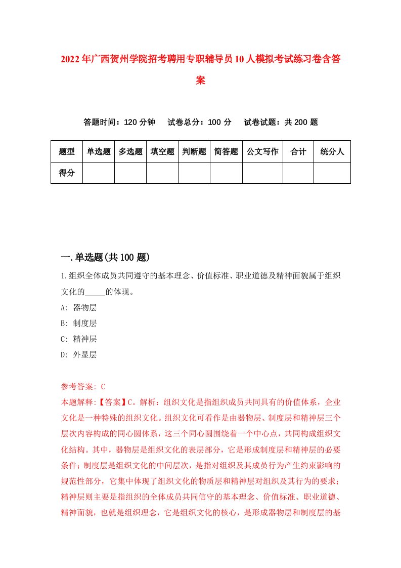 2022年广西贺州学院招考聘用专职辅导员10人模拟考试练习卷含答案6