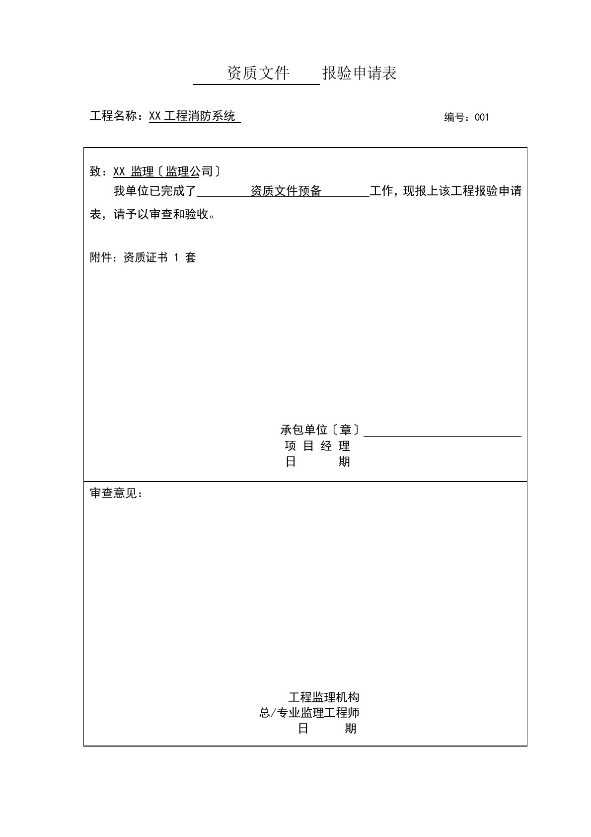 消防工程竣工验收全套资料