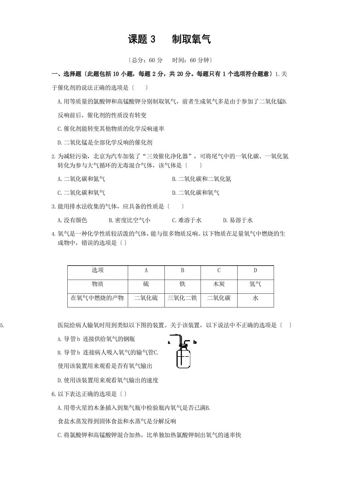 人教版化学-九年级上册第二单元课题3制取氧气作业设计