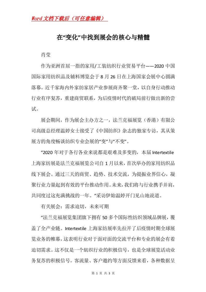 在变化中找到展会的核心与精髓