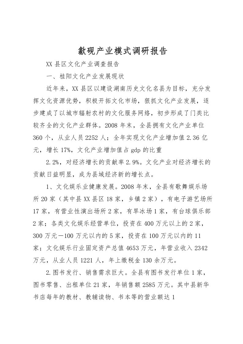 2022歙砚产业模式调研报告