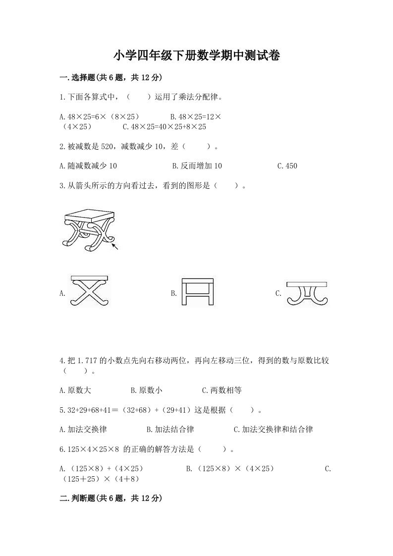 小学四年级下册数学期中测试卷（各地真题）