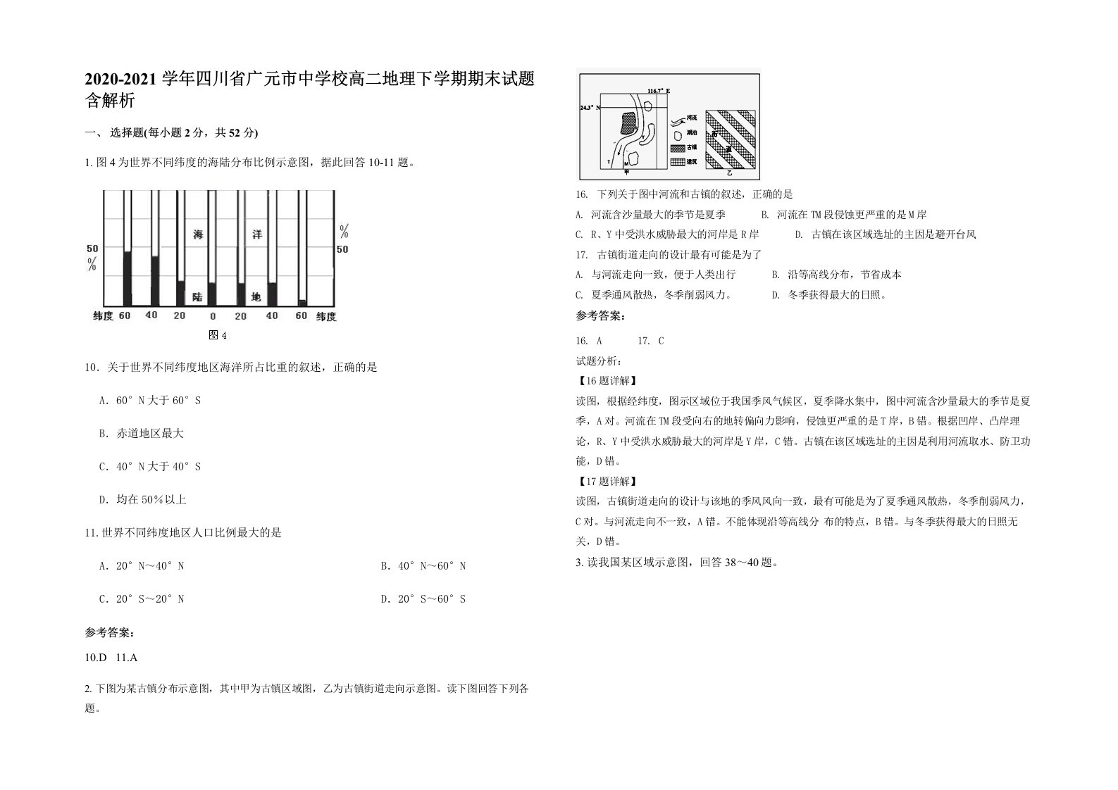 2020-2021学年四川省广元市中学校高二地理下学期期末试题含解析