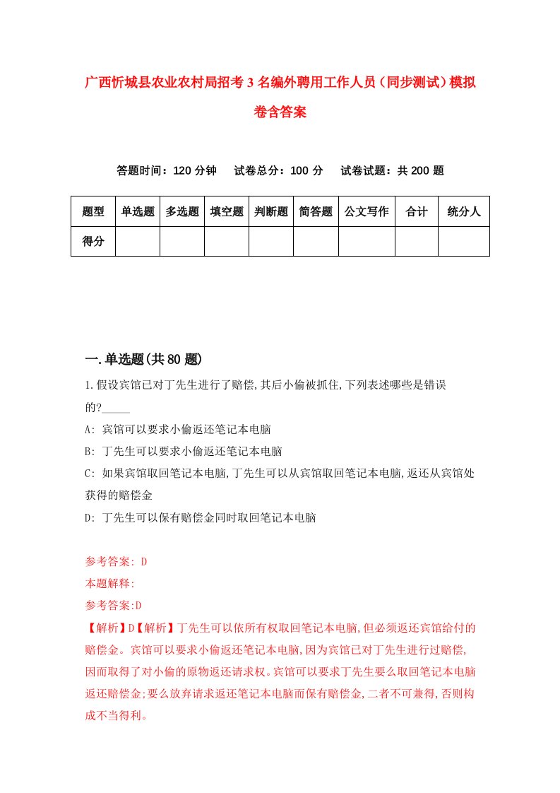 广西忻城县农业农村局招考3名编外聘用工作人员同步测试模拟卷含答案4