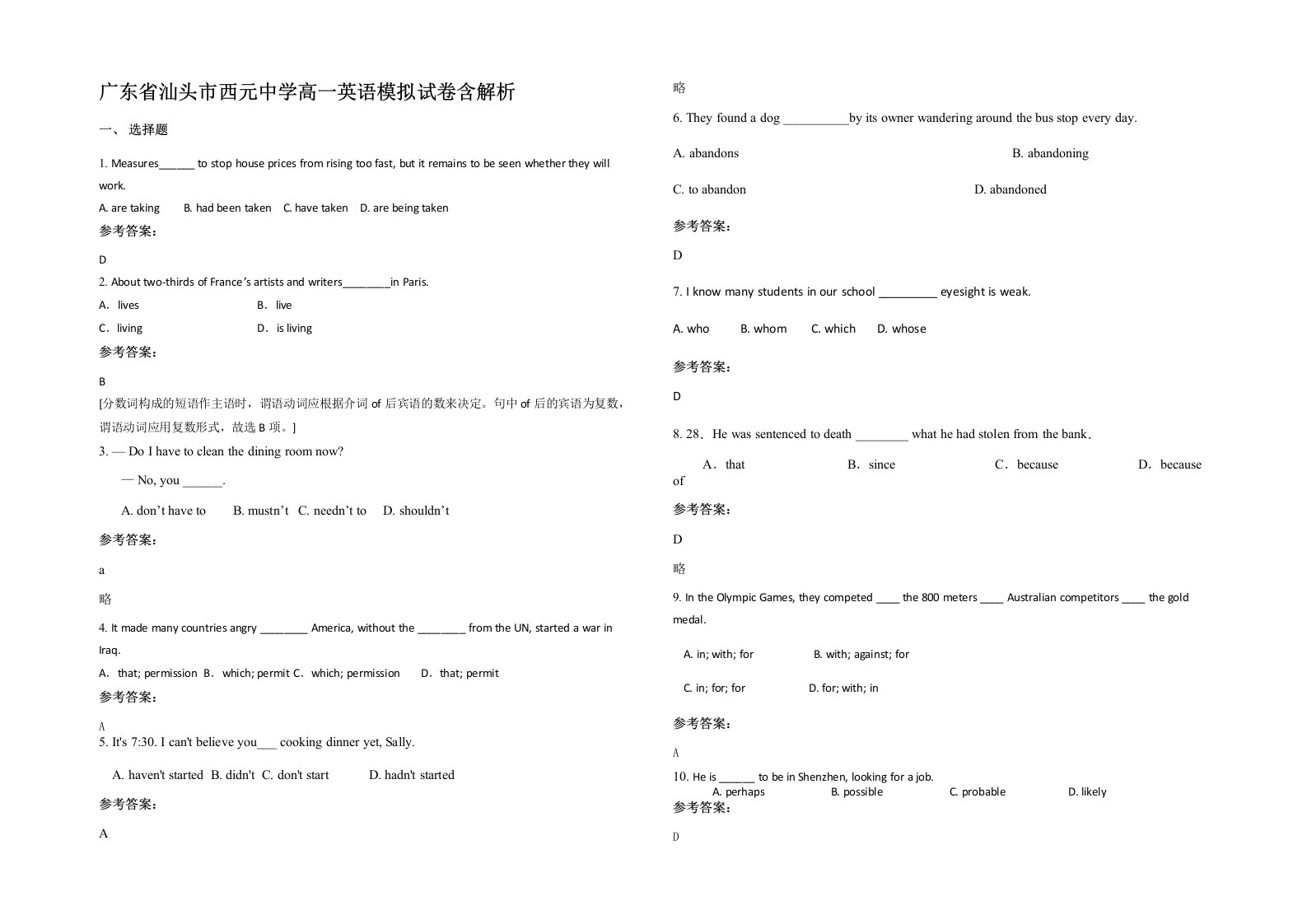 广东省汕头市西元中学高一英语模拟试卷含解析