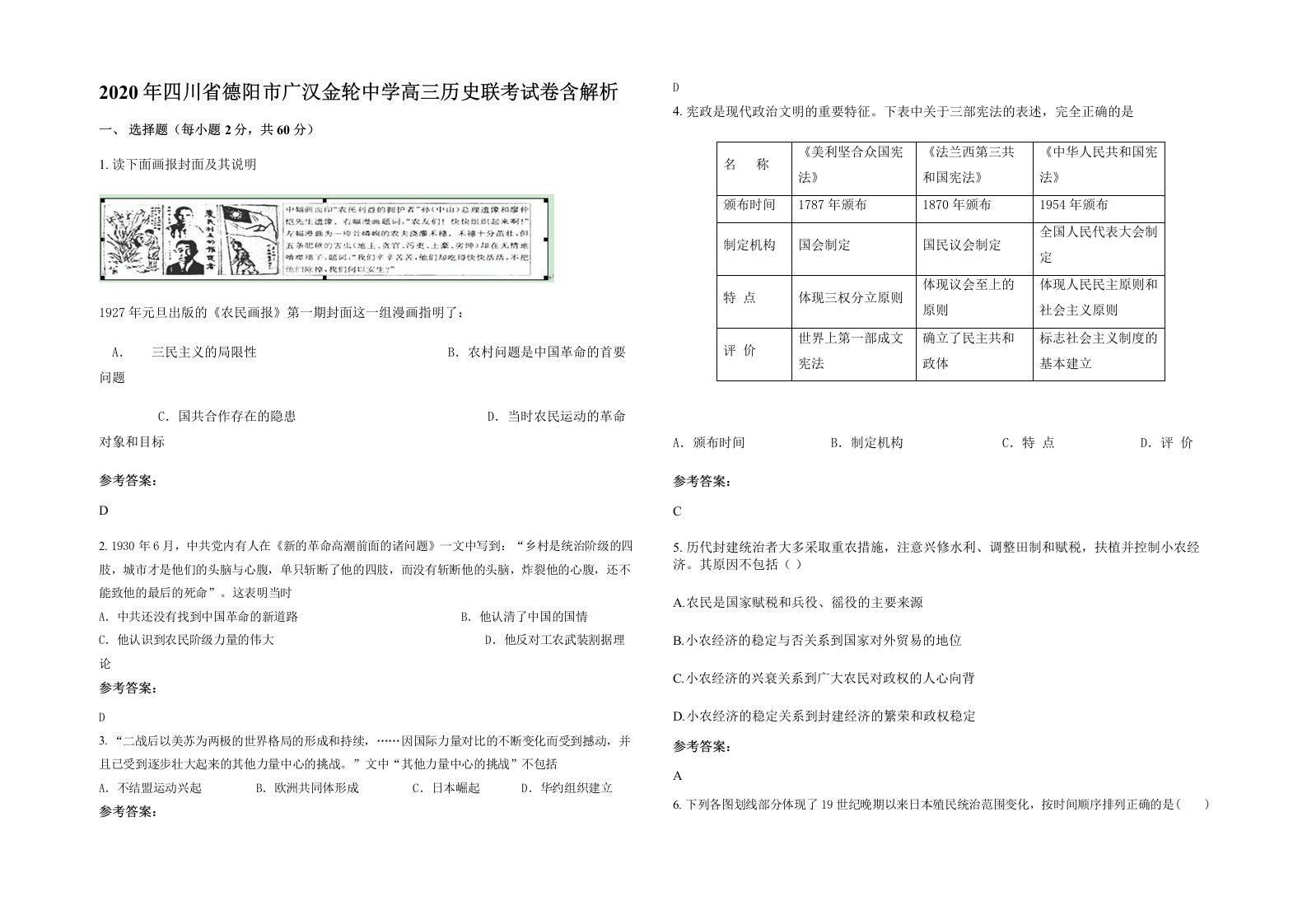 2020年四川省德阳市广汉金轮中学高三历史联考试卷含解析