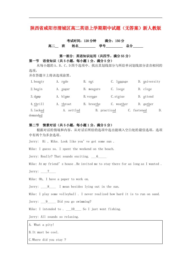 陕西省咸阳市渭城区高二英语上学期期中试题（无答案）新人教版