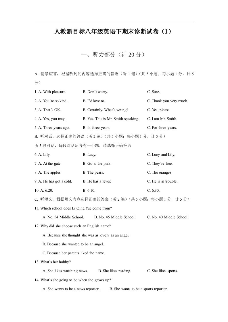 【新目标】人教新目标八年级英语下期末诊断试卷（1）