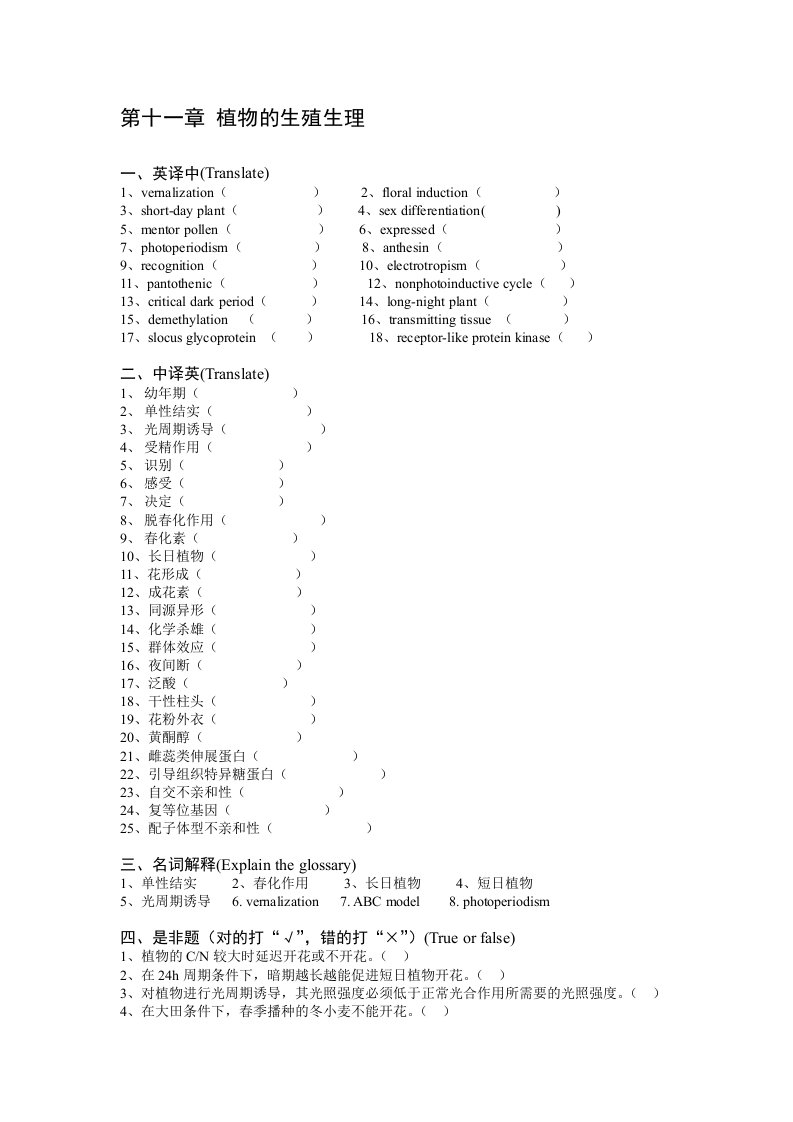 潘炽瑞植物生理学习题答案.11