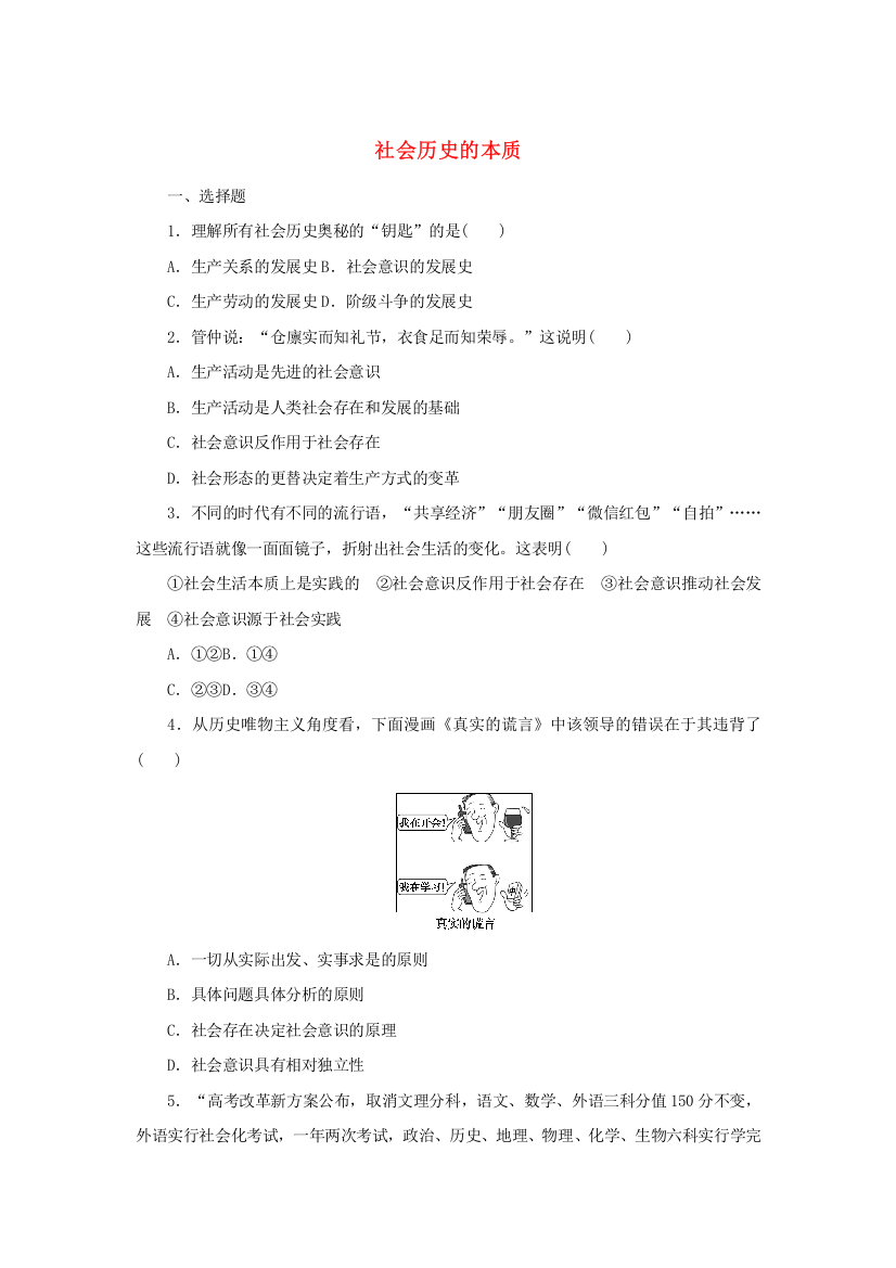 2021-2022学年新教材高中政治