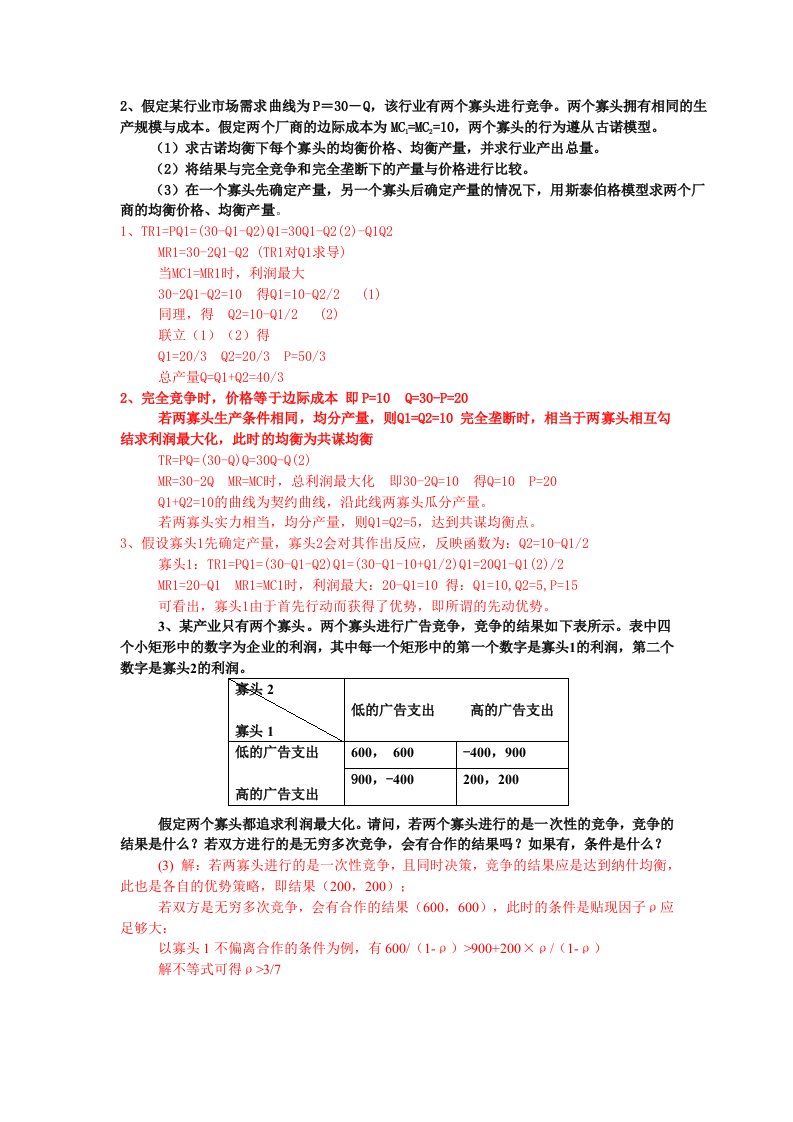 管理经济学分析题