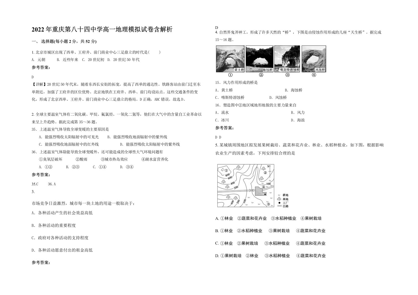 2022年重庆第八十四中学高一地理模拟试卷含解析