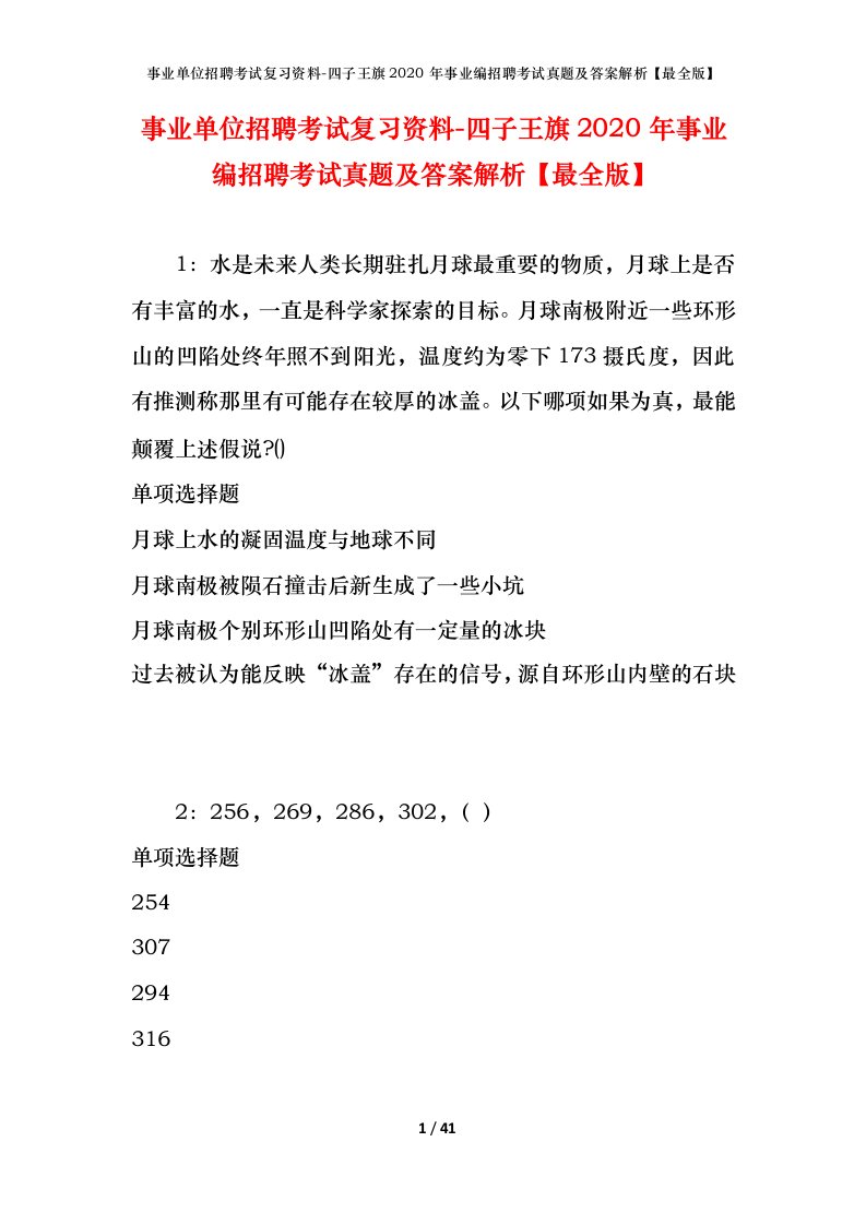 事业单位招聘考试复习资料-四子王旗2020年事业编招聘考试真题及答案解析最全版