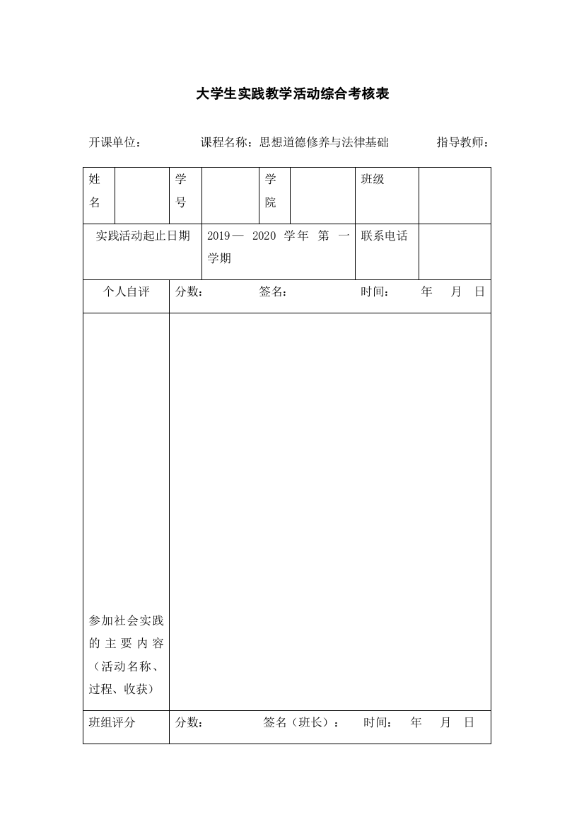 大学生实践教学活动综合考核表