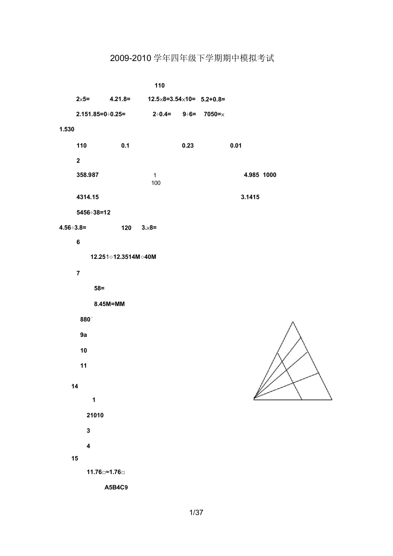 人教版小学数学四年级第二学期期中期末试卷份(第册)[精]